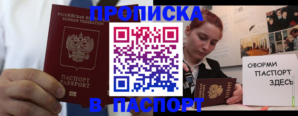 прописка ребенка в Нововоронеже