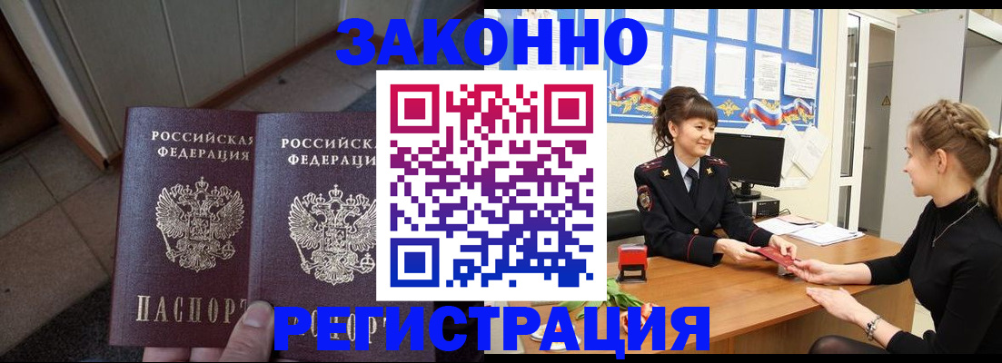 прописка штамп в Нововоронеже